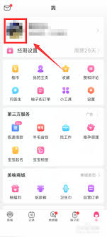 美柚如何修改身高