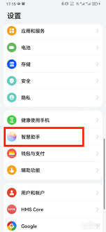 如何呼唤华为手机助手