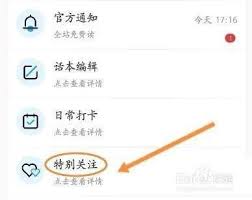 话本小说如何查看特别关注消息
