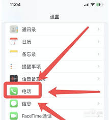 iPhone如何拉黑电话号码