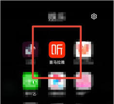 喜马拉雅fm如何添加通讯录好友