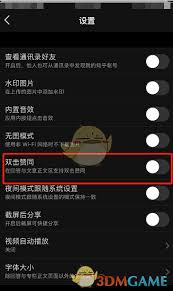 如何开启知乎双击赞同功能