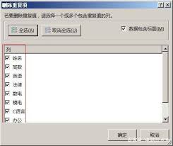 Excel如何筛选重复项并标记