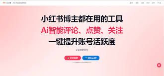 AI智能小红书运营效果如何