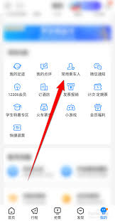 高铁管家如何查看常用乘车人