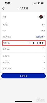 瑞幸咖啡app如何修改手机号