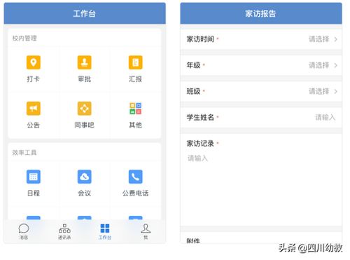 企业微信如何加入学校