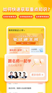 教资刷题app排行榜前十名有哪些