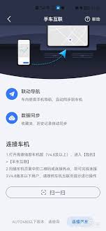 高德地图手机与车载如何同步