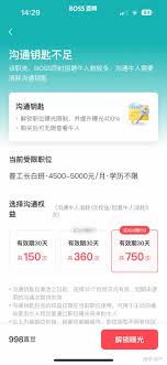 如何查看boss直聘收费标准