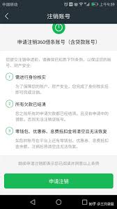 360借条如何彻底注销