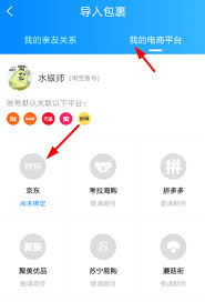 京东快递如何绑定亲友账号