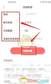如何注销讯飞文档账号
