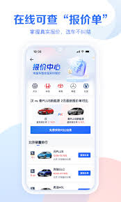 怎么查看易车汽车报价通知消息