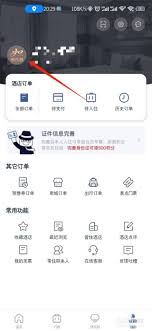 首旅如家如何绑定手机号