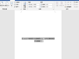word页面如何居中设置
