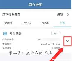 交管12123如何查询考试成绩