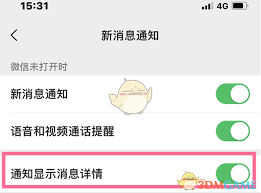 微信如何隐藏消息详情