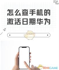 华为手机如何查询激活日期