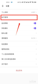 丁香医生如何退出登录