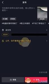 抖音发作品如何更改定位