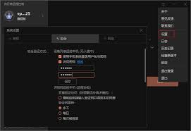 向日葵远程控制怎么更改密码