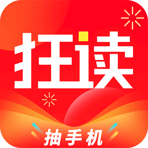 狂读小说苹果版
