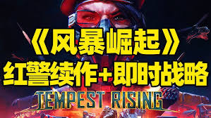 风暴崛起流程视频是什么
