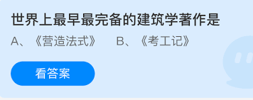 支付宝蚂蚁庄园2025年4月25日最新答案是什么