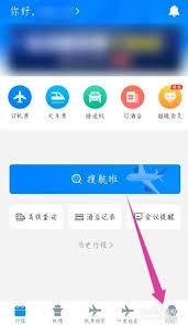 飞常准如何修改手机号