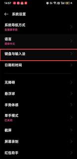 微信键盘如何设置