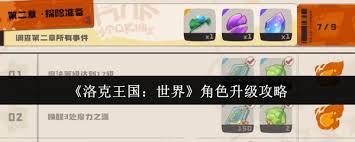 洛克王国世界角色如何升级