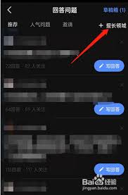 知乎如何修改擅长回答领域