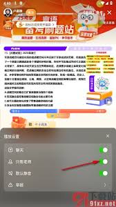 粉笔问候音如何设置