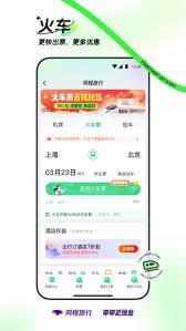 阳光出行app如何开发票
