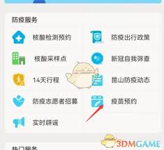 智慧昆山如何预约疫苗