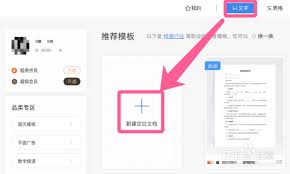 WPS电脑版如何开启空白文件