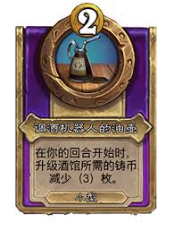 炉石传说酒馆战棋小饰品联盟钥匙链有什么效果