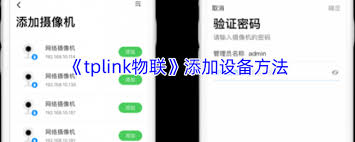 tplink物联如何添加设备