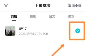 剪映没有上传到剪映云如何同步