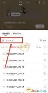 喜马拉雅怎么设置自动播放