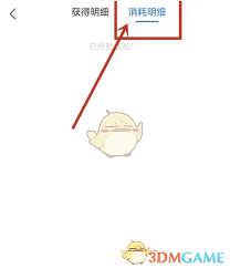 胖乖生活如何查看积分明细