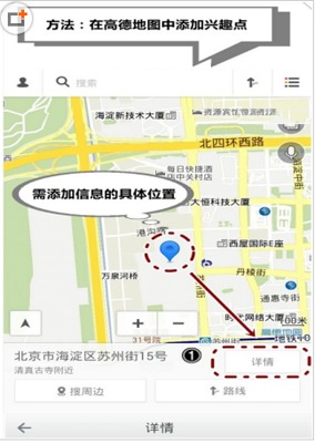 高德地图如何上传店铺信息
