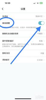 小鹰看看如何设置离线提醒