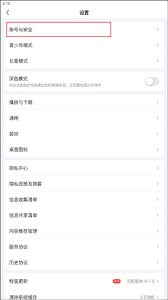 如何删除爱奇艺其他登录设备