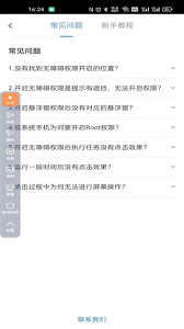 闪指连点器如何开启root权限