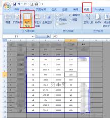 如何调整excel表格打印范围
