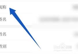 保密观怎么更改昵称