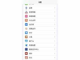 苹果手机如何设置应用权限