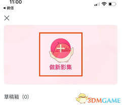 小年糕如何制作影集